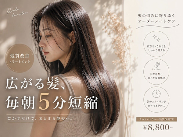 Riela 池袋西口 髪質改善/縮毛矯正&レイヤーカット(リエラ イケブクロニシグチ カミシツカイゼンシュクモウキョウセイレイヤーカット)