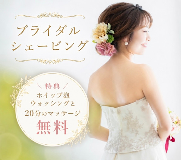 shifuku 〜花嫁シェービングと至福の艶肌～(シフク ハナヨメシェービングトシフクノツヤハダ)