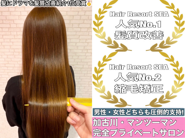 Hair Resort SEA加古川稲屋店(ヘアリゾートシーカコガワイナヤテン)