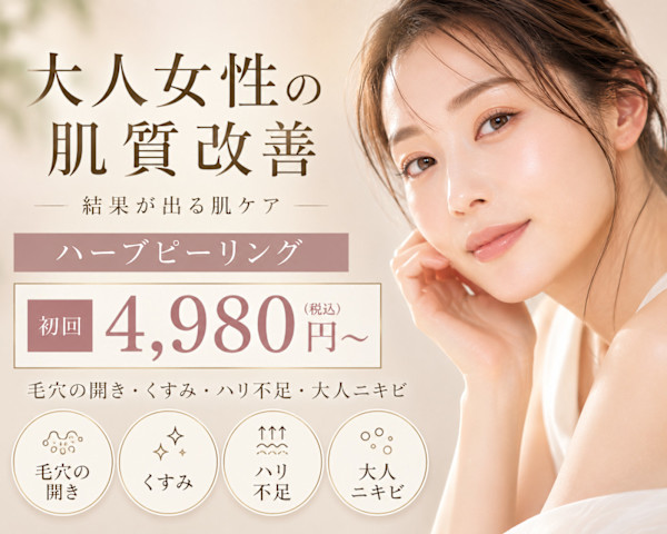 MARON 肌質改善・ハーブピーリング(マロンハダシツカイゼンハーブピーリング)