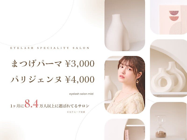 まつげパーマ専門店 miel荻窪店 [ミエル荻窪店](マツゲパーマセンモンテン ミエルオギクボテン)