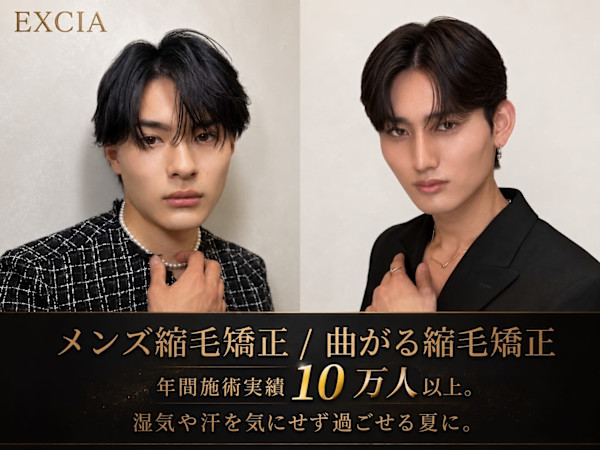 メンズ縮毛矯正サロン EXCIA 西梅田店(メンズシュクモウキョウセイサロン エクシア ニシウメダテン)
