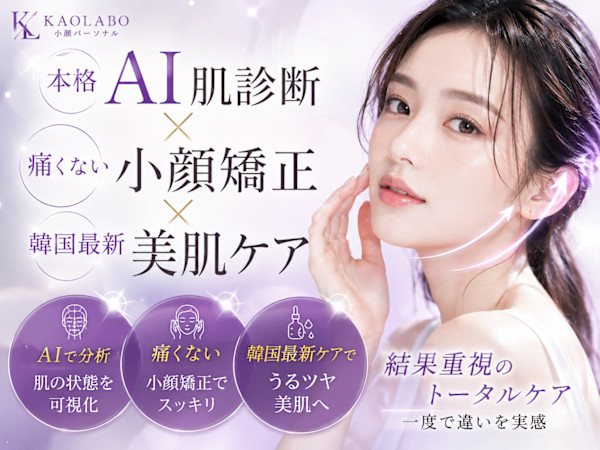 小顔パーソナル KAOLABO難波店【カオラボ】(コガオパーソナルカオラボナンバテン)