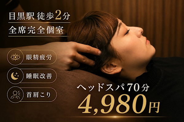 ドライヘッドスパ専門店 ヘッドミントVIP 目黒店(ドライヘッドスパセンモンテン ヘッドミントビップ メグロテン)