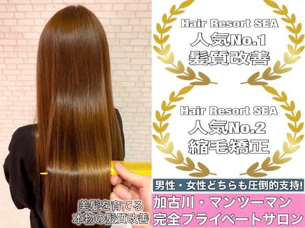 Hair Resort SEA加古川稲屋店(ヘアリゾートシーカコガワイナヤテン)