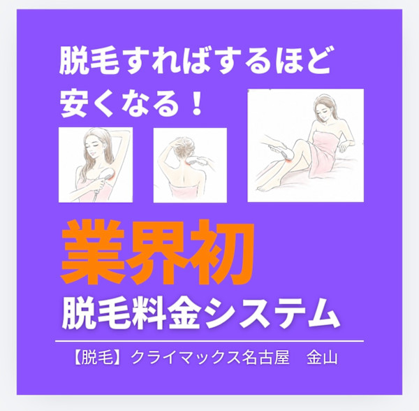 クライマックス名古屋(クライマックスナゴヤ)