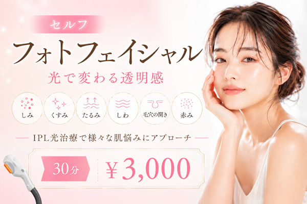 セルフ脱毛CHIFFON 池袋西口店(セルフダツモウシフォン イケブクロニシグチテン)