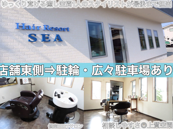 Hair Resort SEA加古川稲屋店(ヘアリゾートシーカコガワイナヤテン)