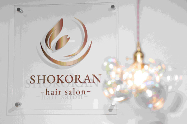 SHOKORAN【ショコラン】(ショコラン)
