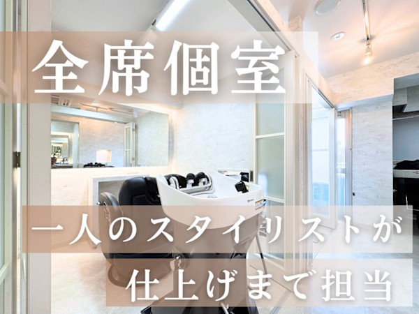 ECLART milia 【髪質改善 個室サロン】錦糸町店(エクラート ミリア カミシツカイゼン コシツサロン キンシチョウテン)