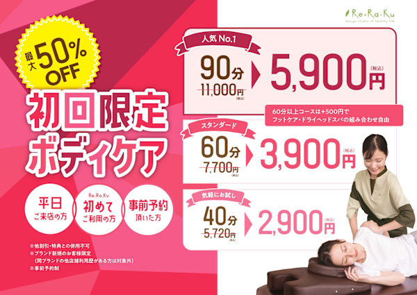 Re.Ra.Ku 高田馬場店(リラク タカダノババテン)