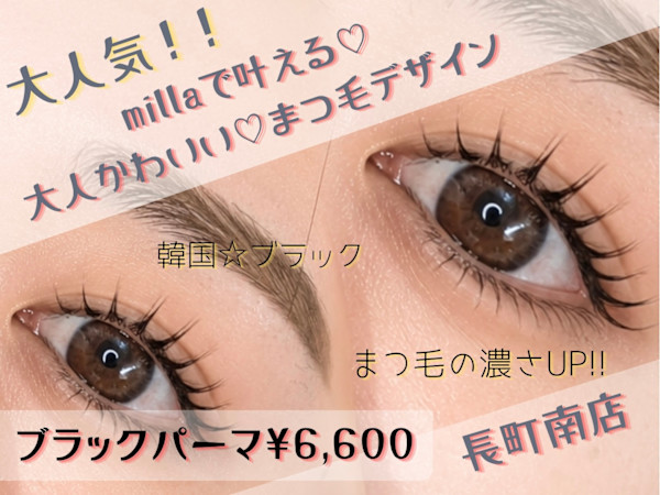 eyecaresalon milla nagamachi(アイケアサロン ミラ ナガマチ)