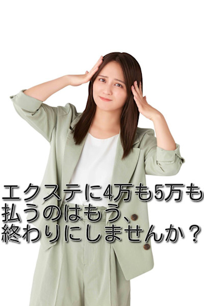 デュオヘアーエクステンションズ新宿(デュオ ヘアー エクステンションズ シンジュク)