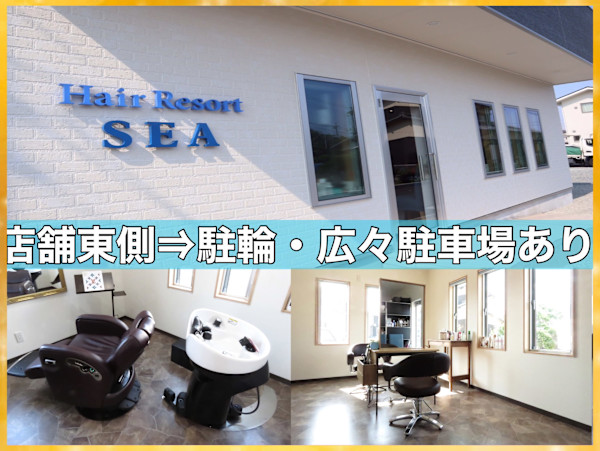 Hair Resort SEA加古川稲屋店(ヘアリゾートシーカコガワイナヤテン)