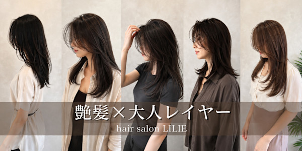 hair salon LILIE(ヘアーサロンリーリエ)