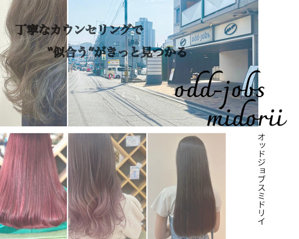 odd-jobs MIDORII(オッドジョブスミドリイ)