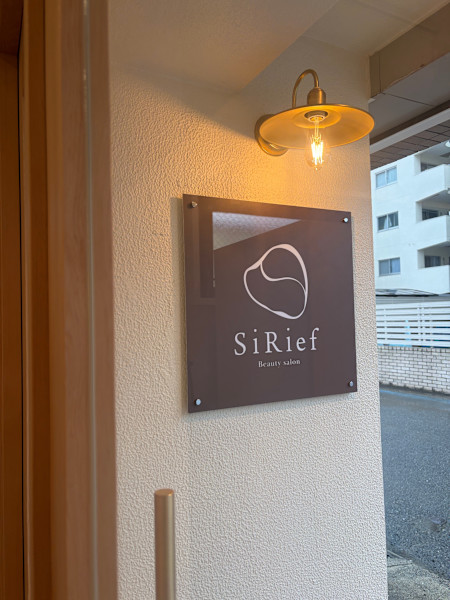 Beautysalon SiRief(ビューティーサロン シーリーフ)