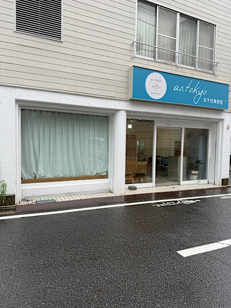 ao.tokyo 北千住美容室(アオ トーキョー キタセンジュビヨウシツ)