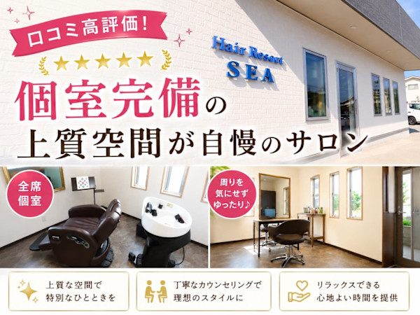 Hair Resort SEA加古川稲屋店(ヘアリゾートシーカコガワイナヤテン)