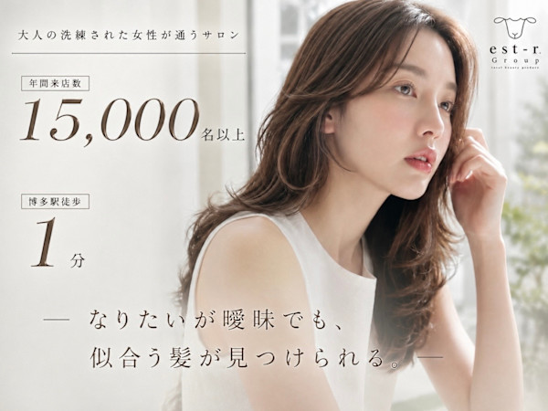 est-r.Fukuoka博多店　美髪矯正/髪質改善カラー/艶髪/オーガニック(エストアールフクオカ ハカタテン)