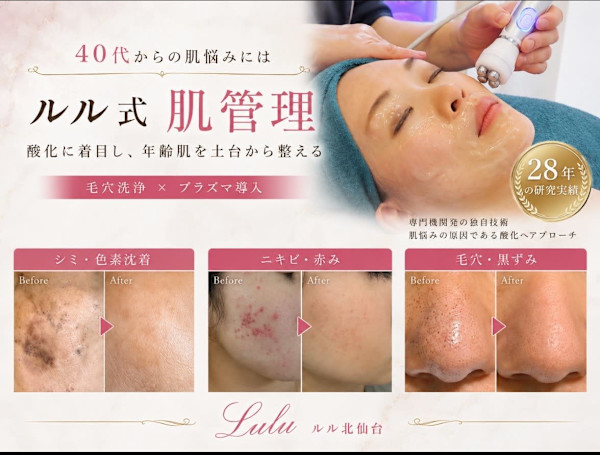 40代からの肌と自律神経ケア専門～ルル～北仙台【毛穴/美白/くすみ/たるみ/シワケア】(ヨンジュウダイカラノハダトジリツシンケイケアセンモンルルキタセンダイケアナビハククスミタルミシワケア)