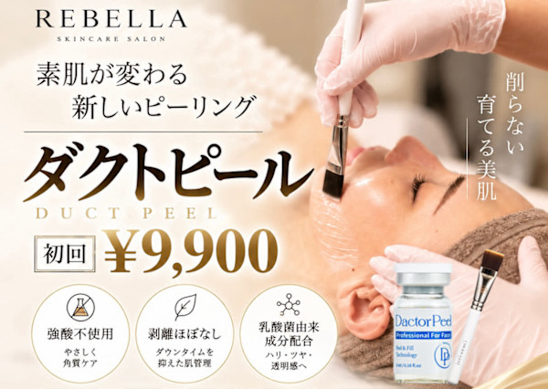 REBELLA private salon(リベラ　プライベートサロン)