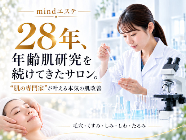 トータル美還元サロン mindエステ仙台店(トータルビカンゲンサロン マインドエステ センダイテン)