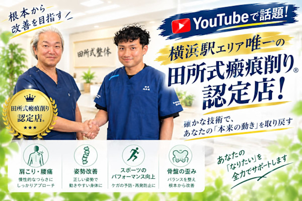 BodyMake整体院 横浜駅西口店(ボディメイクセイタイイン ヨコハマエキニシグチテン)