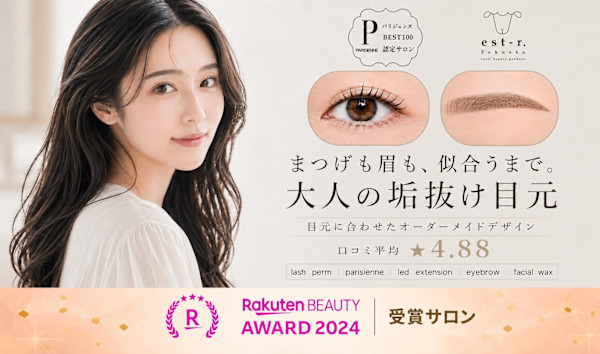 【眉毛とまつげの専門店】est-r.筑紫口本店《パリジェンヌ/まつげパーマ/LEDマツエク》(マユゲトマツゲノセンモンテンエストアチクシグチホンテンパリジェンヌマツゲパーマエルイーディーマツエク)