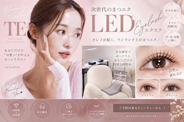 Beauty salon TE(ビューティー サロン ティーイー)