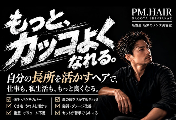 pm hair(ピーエムヘアー)