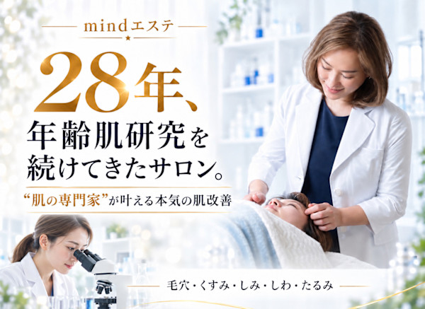 トータル美還元サロン mindエステ仙台店(トータルビカンゲンサロン マインドエステ センダイテン)