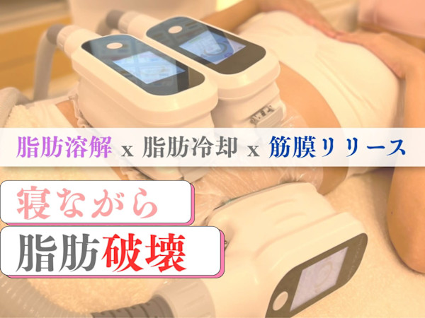 脂肪冷却 SLIMORE【スリモア】(シボウレイキャク スリモア)