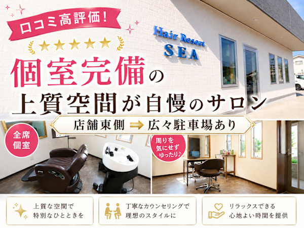 Hair Resort SEA加古川稲屋店(ヘアリゾートシーカコガワイナヤテン)