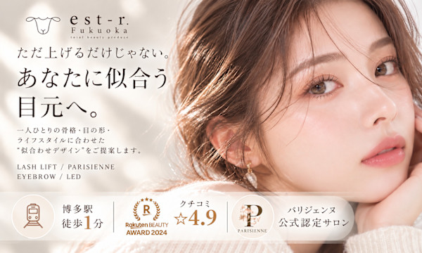 【眉毛とまつげの専門店】est-r.筑紫口本店《パリジェンヌ/まつげパーマ/LEDマツエク》(マユゲトマツゲノセンモンテンエストアチクシグチホンテンパリジェンヌマツゲパーマエルイーディーマツエク)