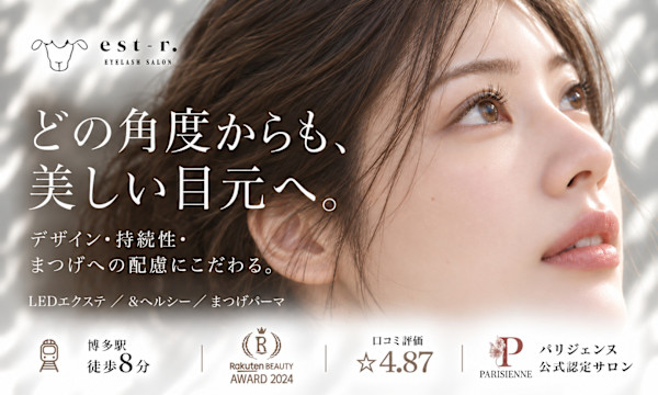 【眉毛とまつげの専門店】est-r.博多口《パリジェンヌ/まつげパーマ/LEDマツエク》(マユゲトマツゲノセンモンテンエストアールハカタグチパリジェンヌマツゲパーマエルイーディーマツエク)