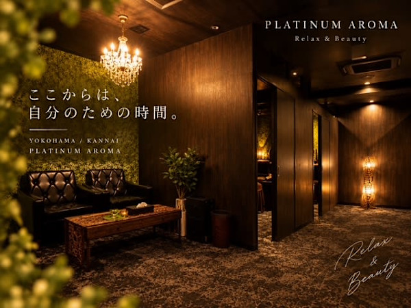 アロマリンパマッサージ&ドライヘッドスパPLATINUM AROMA横浜関内店(アロマリンパマッサージアンドドライヘッドスパプラチナムアロマヨコハマカンナイテン)