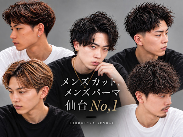 HIRO GINZA ヘアサロン仙台駅前店(ヒロギンザヘアサロン センダイエキマエテン)