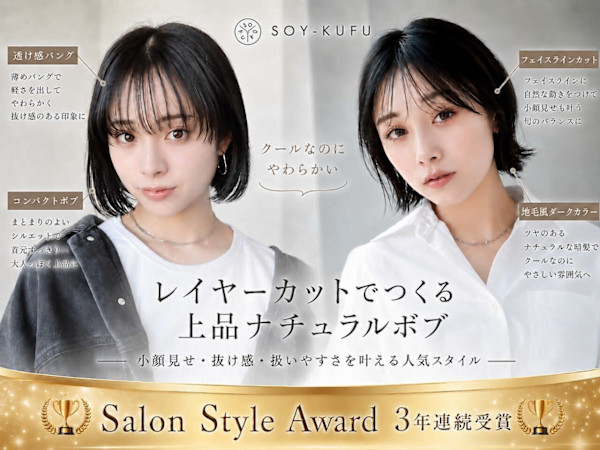 髪質改善 SOY-KUFU 高田馬場店 ボブレイヤーカット/顔周り髪質改善【ソイクフ】(カミシツカイゼン　ソイクフ　タカダノババテン)