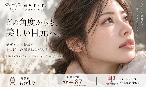【眉毛とまつげの専門店】est-r.博多口《パリジェンヌ/まつげパーマ/LEDマツエク》(マユゲトマツゲノセンモンテンエストアールハカタグチパリジェンヌマツゲパーマエルイーディーマツエク)