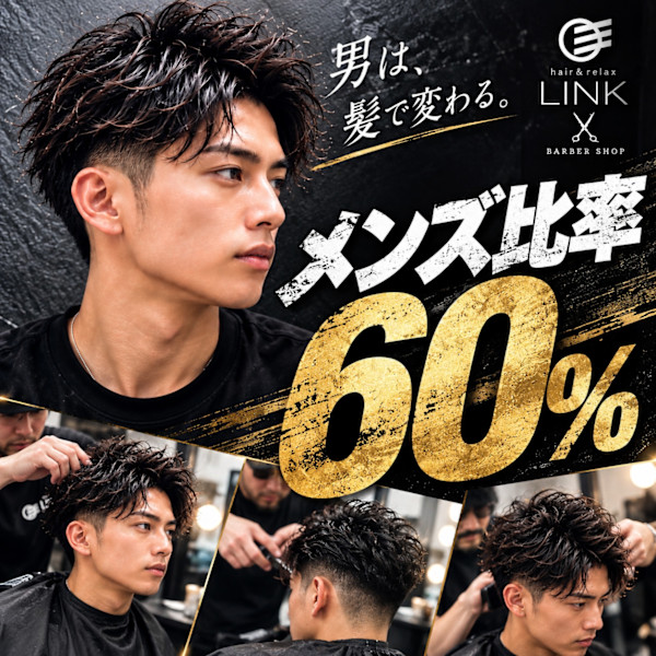 hair&relax　LINK(ヘアーアンドリラックスリンク)