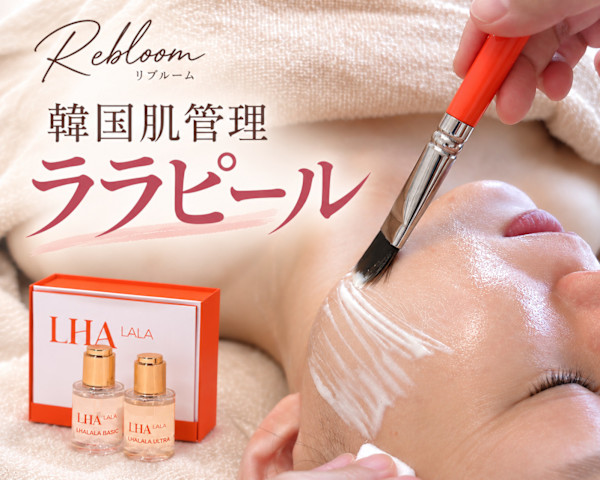 Rebloom(リブルーム)