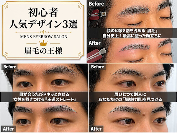 眉毛の王様 錦糸町店(マユゲノオウサマ キンシチョウテン)