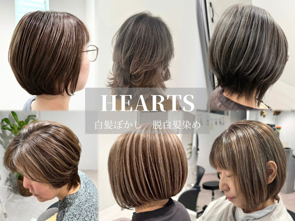 HEARTS 船橋 白髪ぼかし 脱白髪染め(ハーツ フナバシ シラガボカシ ダツシラガゾメ)