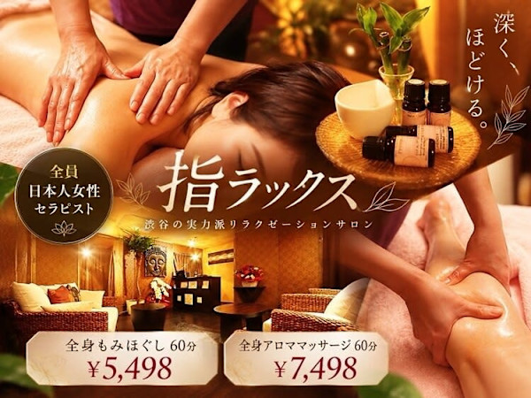 指ラックス渋谷東口店(シラックスシブヤヒガシグチテン)