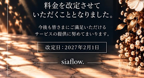 sia flow.(シアフロー)