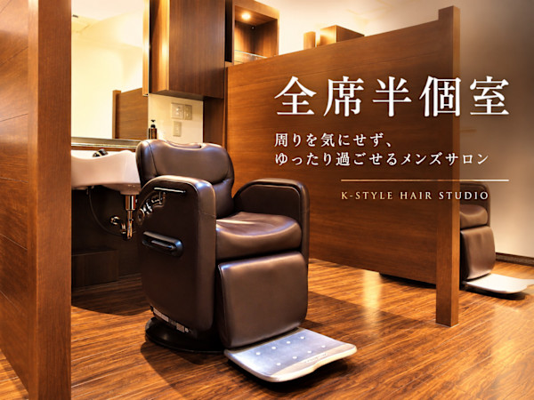 K-STYLE HAIR STUDIO 神保町店(ケースタイル)