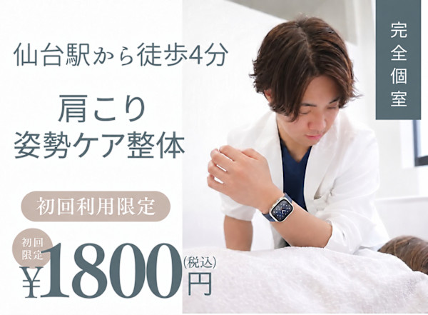 【肩こり/首こり/姿勢ケア専門】整体LIGHT 仙台ハピナ名掛丁店(カタコリ クビコリ シセイケアセンモン セイタイライト センダイハピナナカケチョウテン)