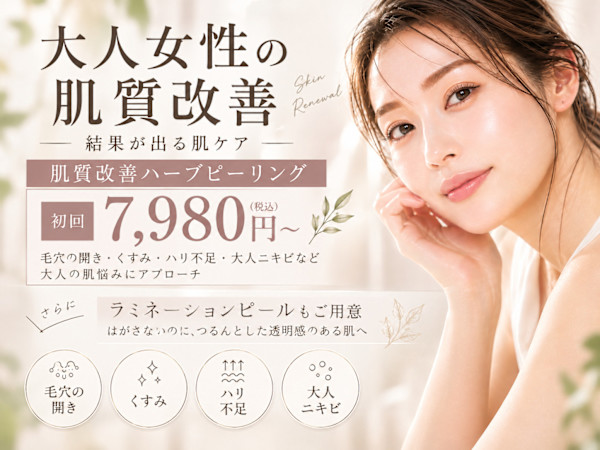 MARON 肌質改善・ハーブピーリング(マロンハダシツカイゼンハーブピーリング)