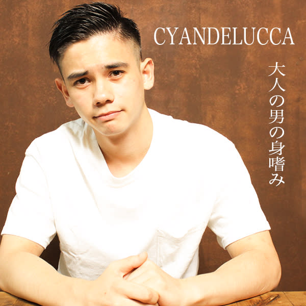 CYANDELUCCA(シアンデルカ)